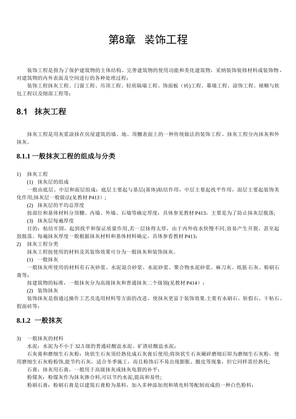 室内装饰工程施工工序_第1页