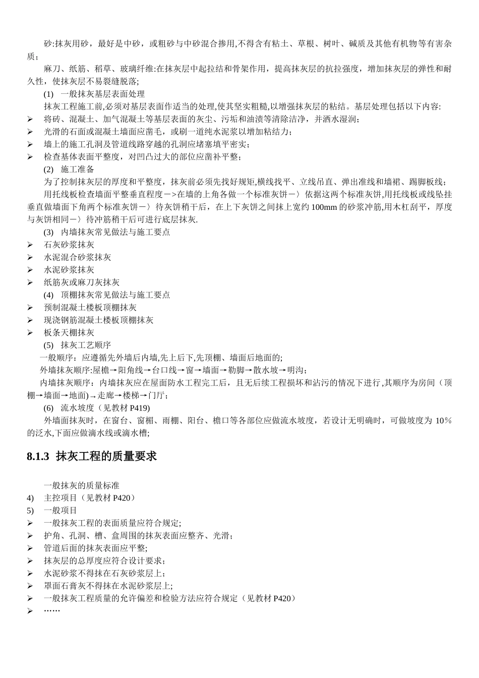 室内装饰工程施工工序_第2页