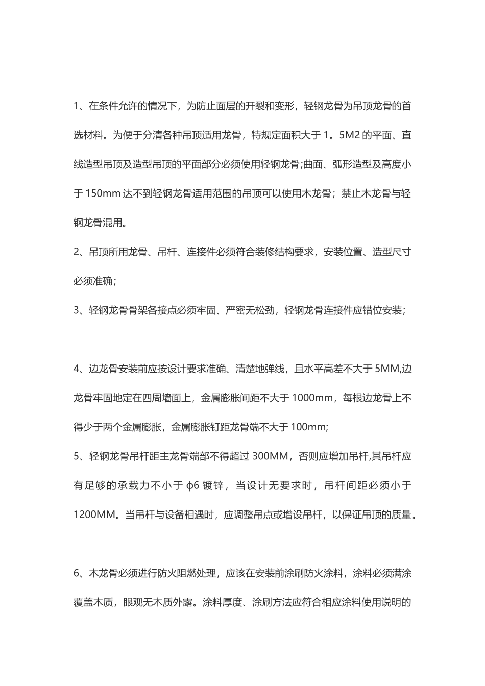 室内装饰工程施工工艺标准_第2页