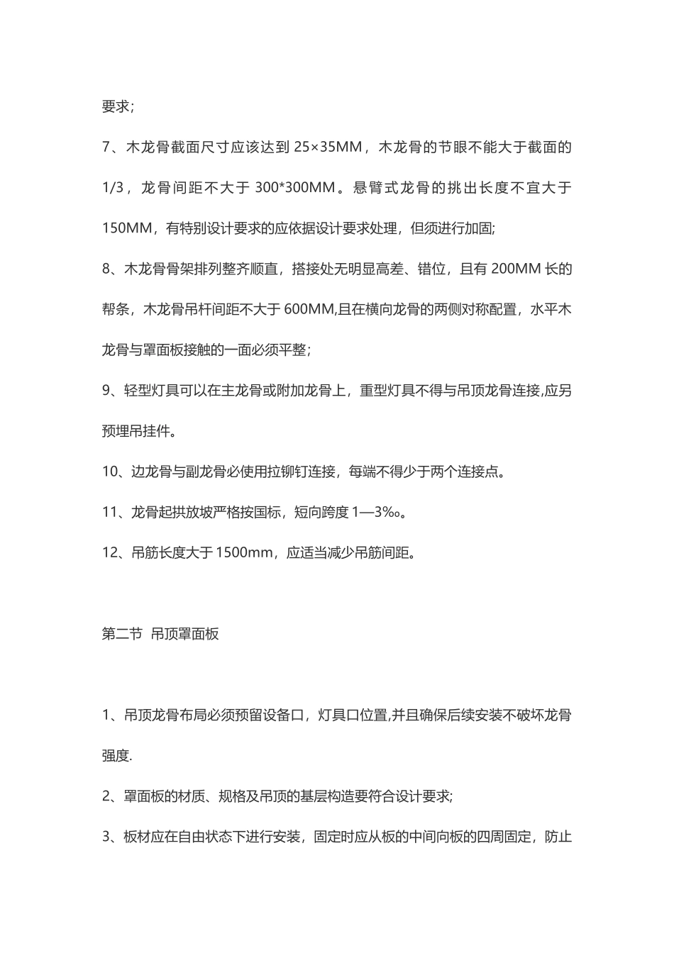 室内装饰工程施工工艺标准_第3页