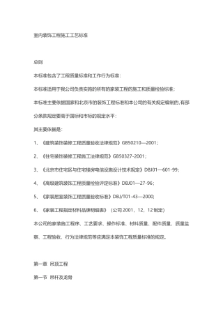 室内装饰工程施工工艺标准