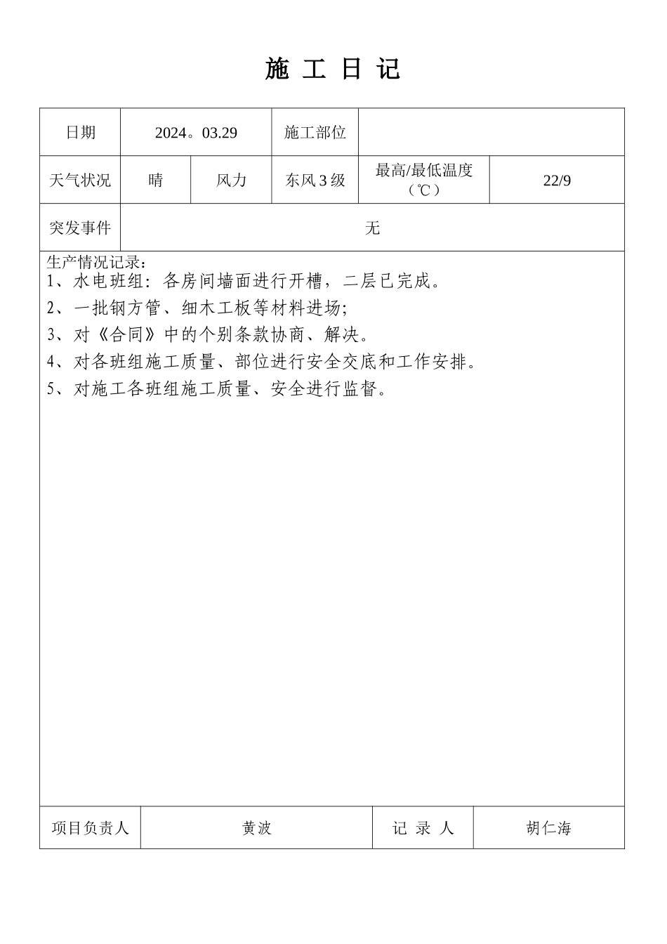 室内装饰工程施工日志_第3页