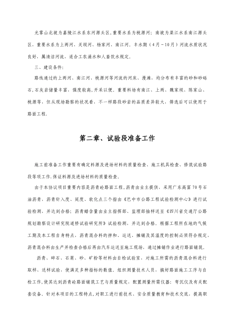 2025年施工管理沥青砼路面试验段施工方案_第2页