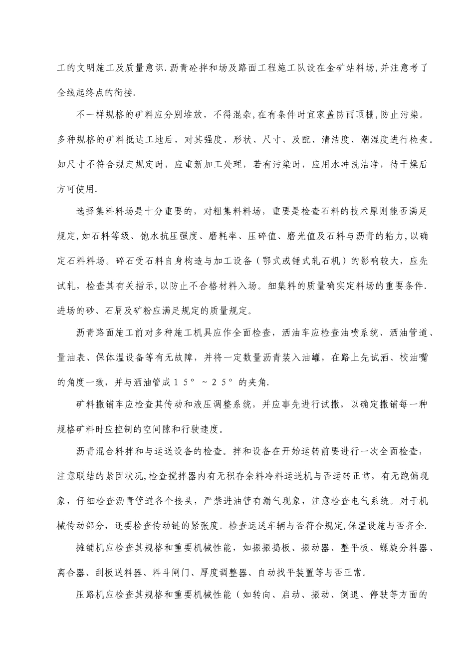 2025年施工管理沥青砼路面试验段施工方案_第3页