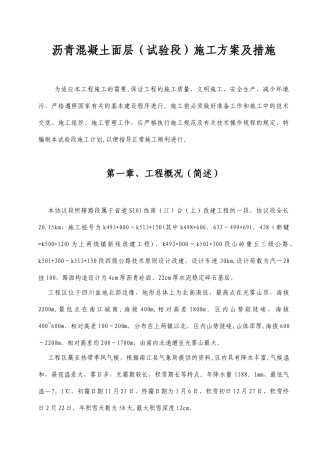 2025年施工管理沥青砼路面试验段施工方案