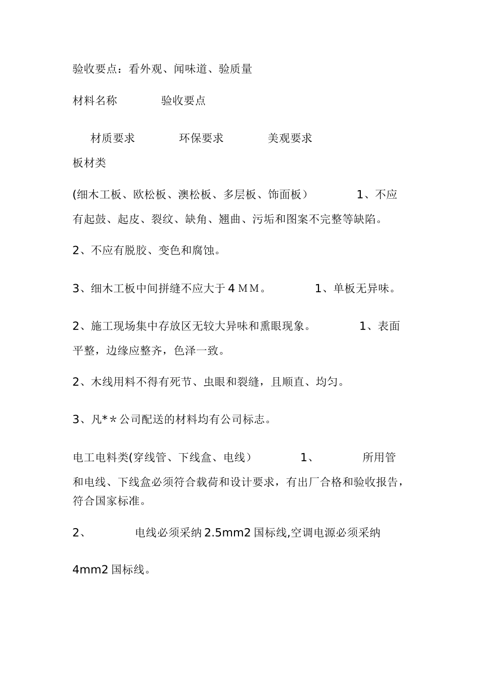 室内装饰工程验收标准_第2页