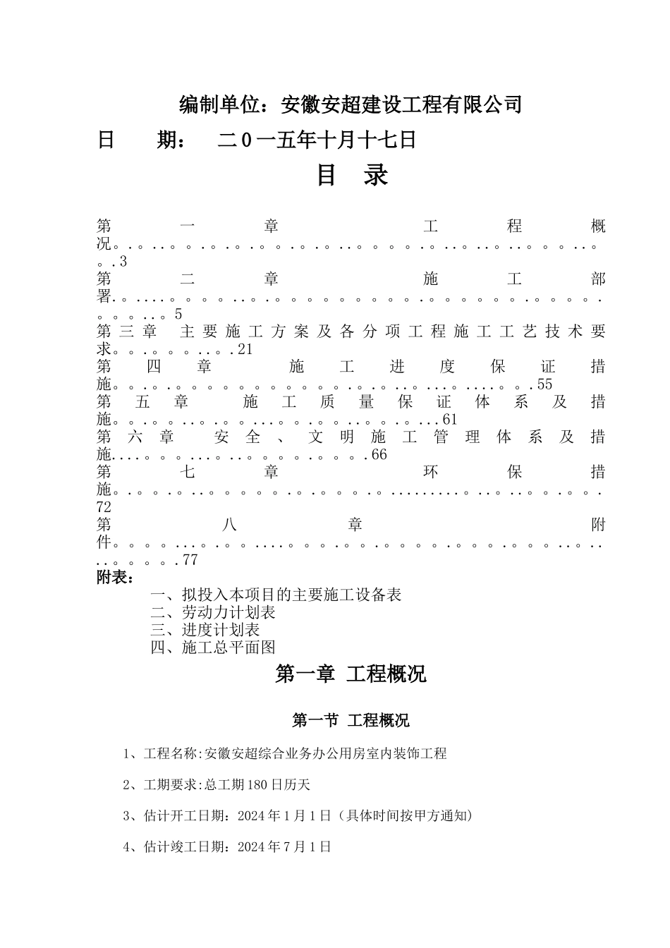 室内装饰工程施工组织设计45323_第2页