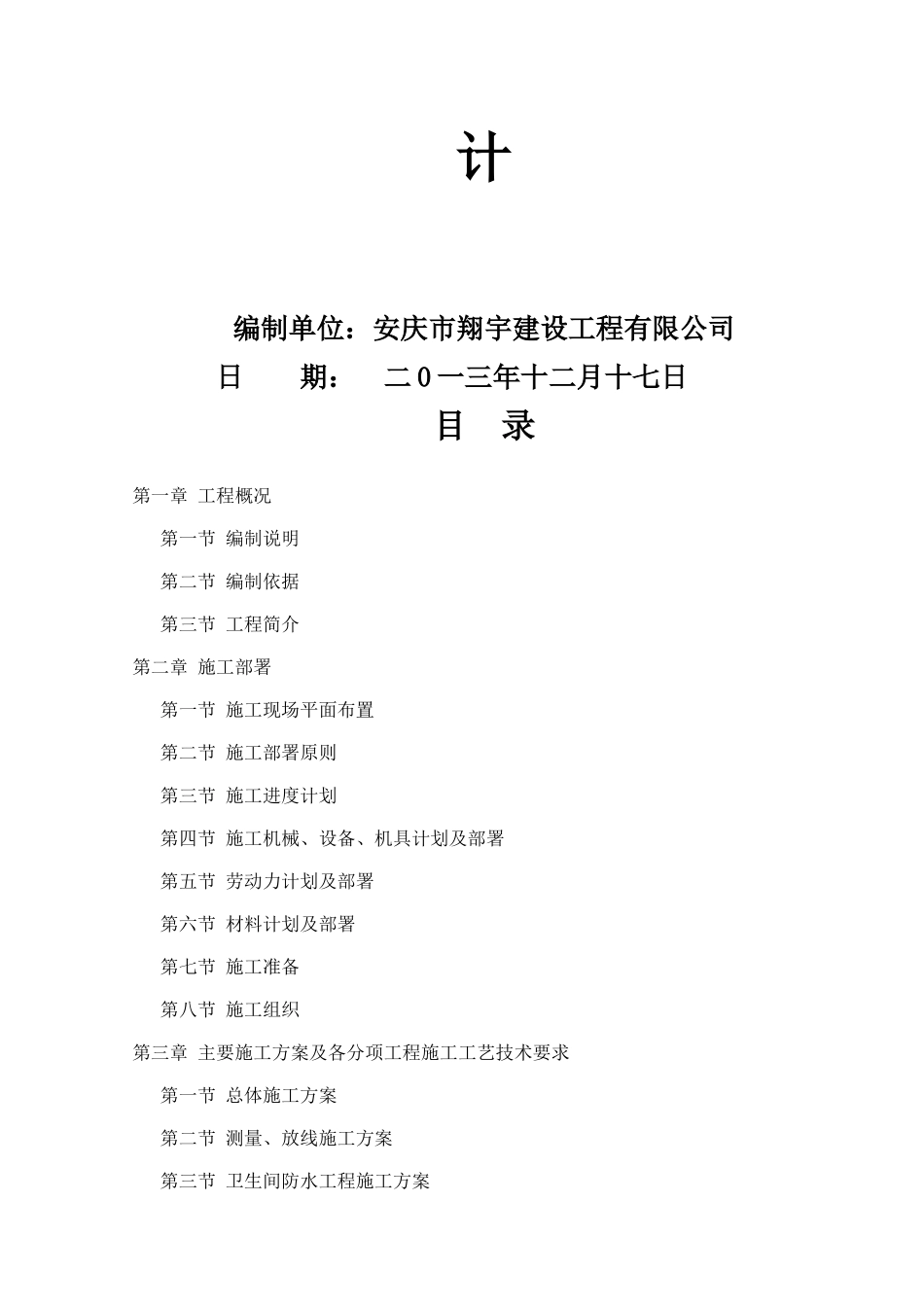 室内装饰工程施工组织设计(1)_第2页