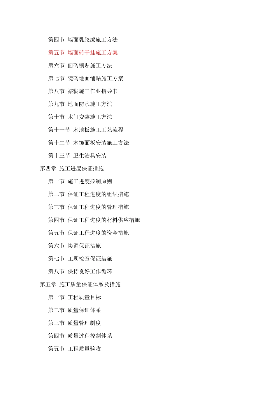 室内装饰工程施工组织设计(1)_第3页
