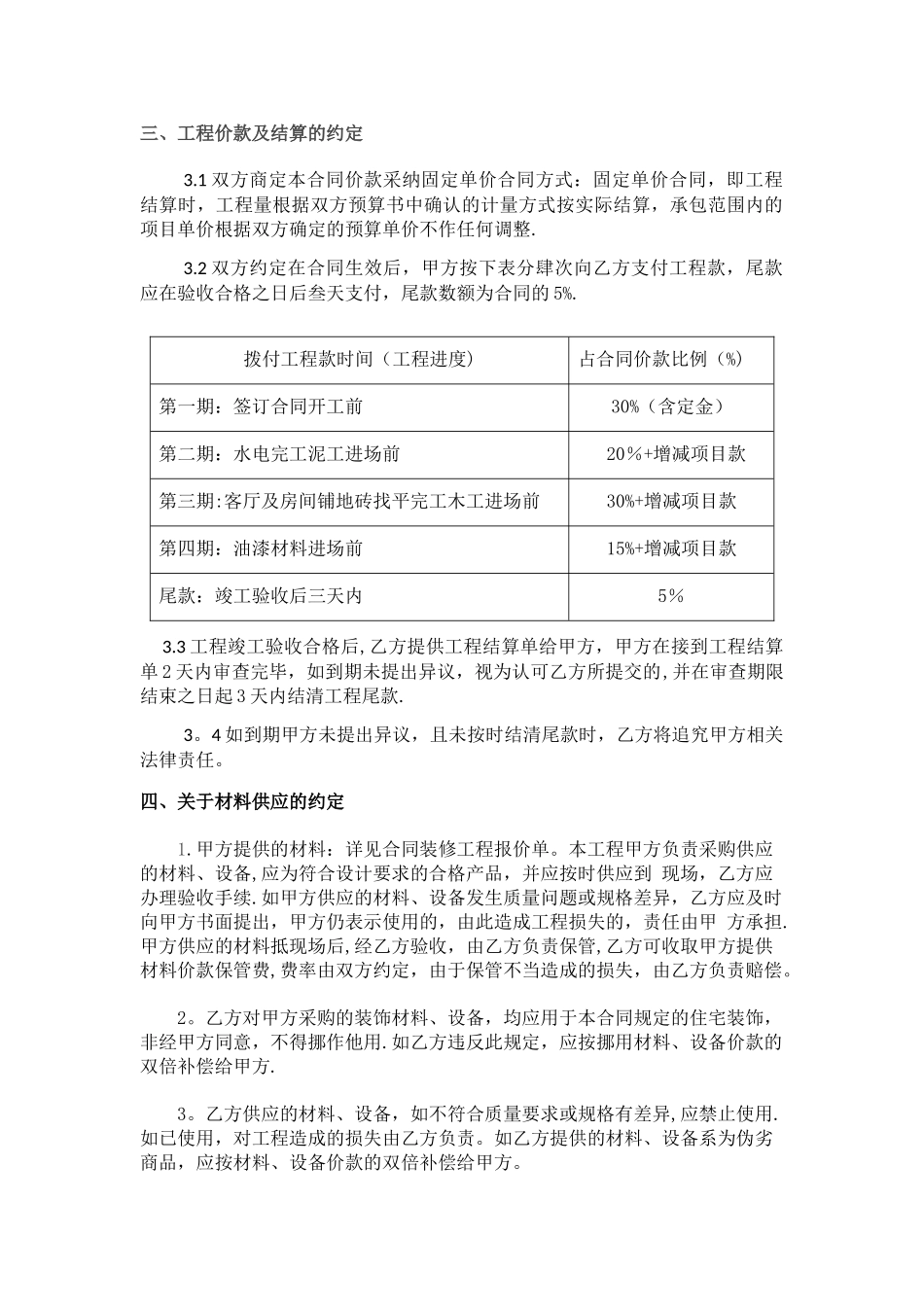 室内装饰施工合同-最新完善版本_第2页