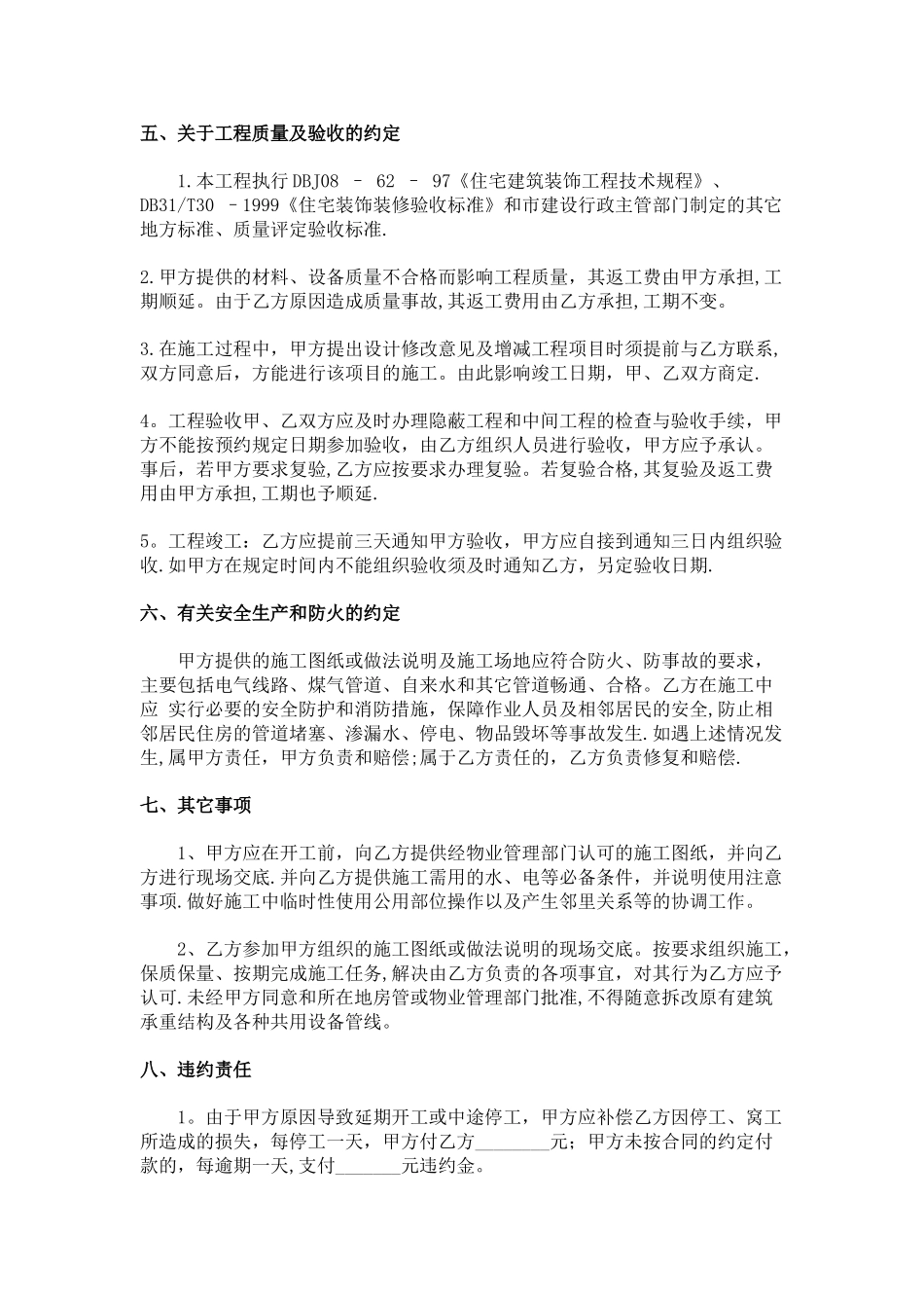 室内装饰施工合同-最新完善版本_第3页