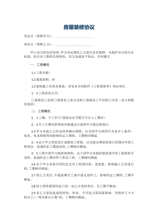室内装饰施工合同-最新完善版本