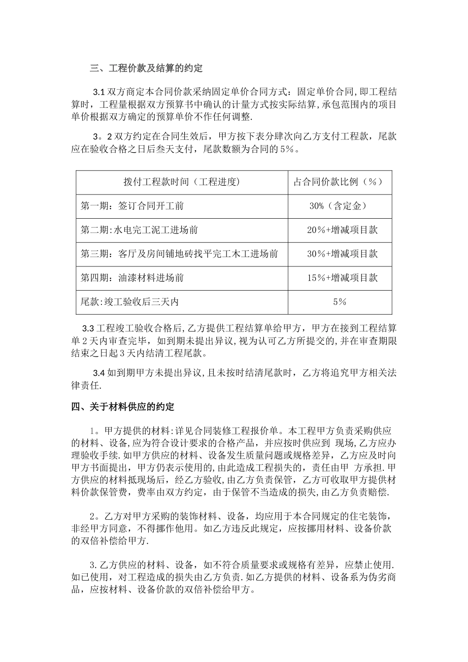 室内装饰施工合同-最新完善版本_第2页