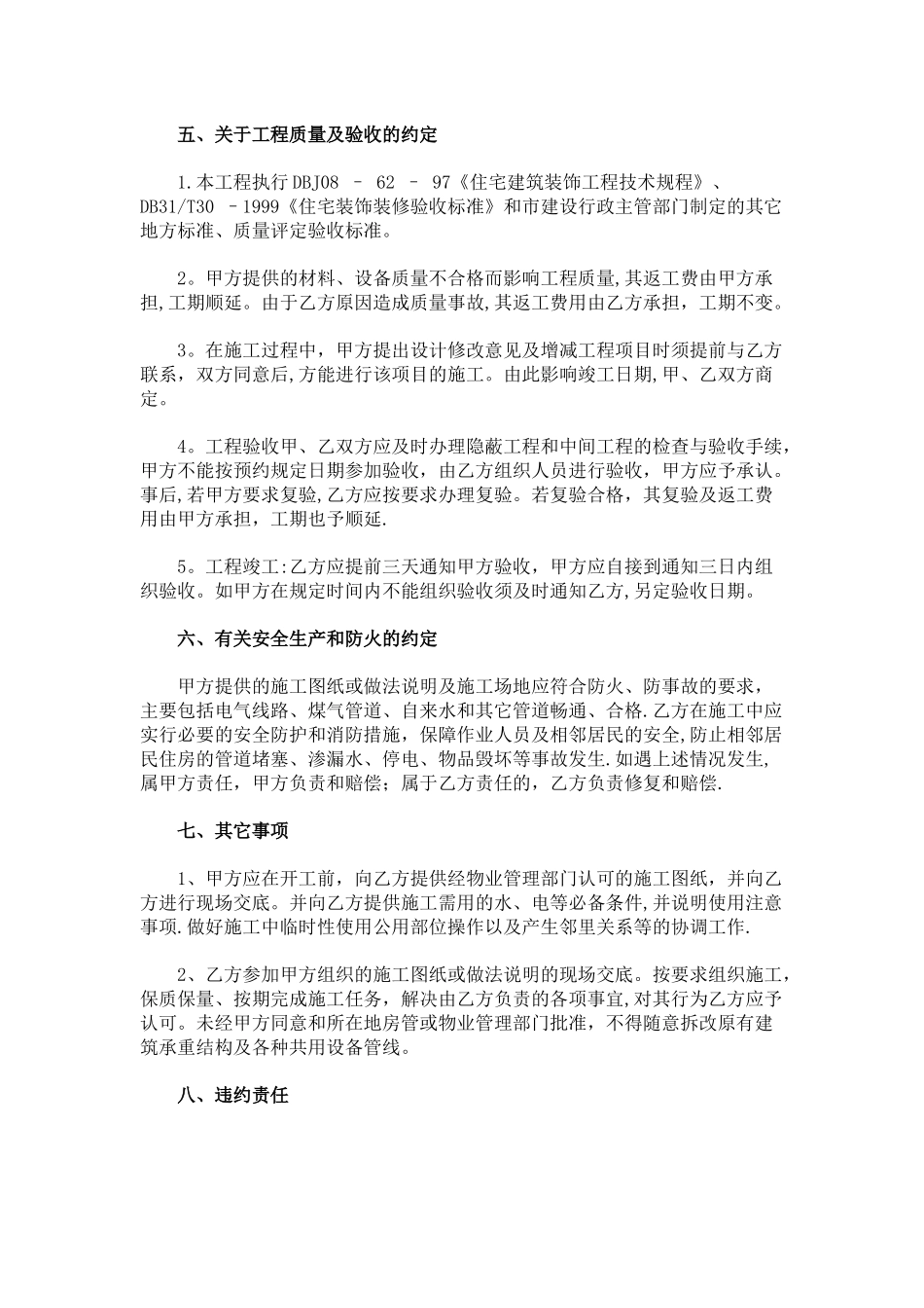 室内装饰施工合同-最新完善版本_第3页