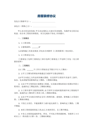 室内装饰施工合同-最新完善版本