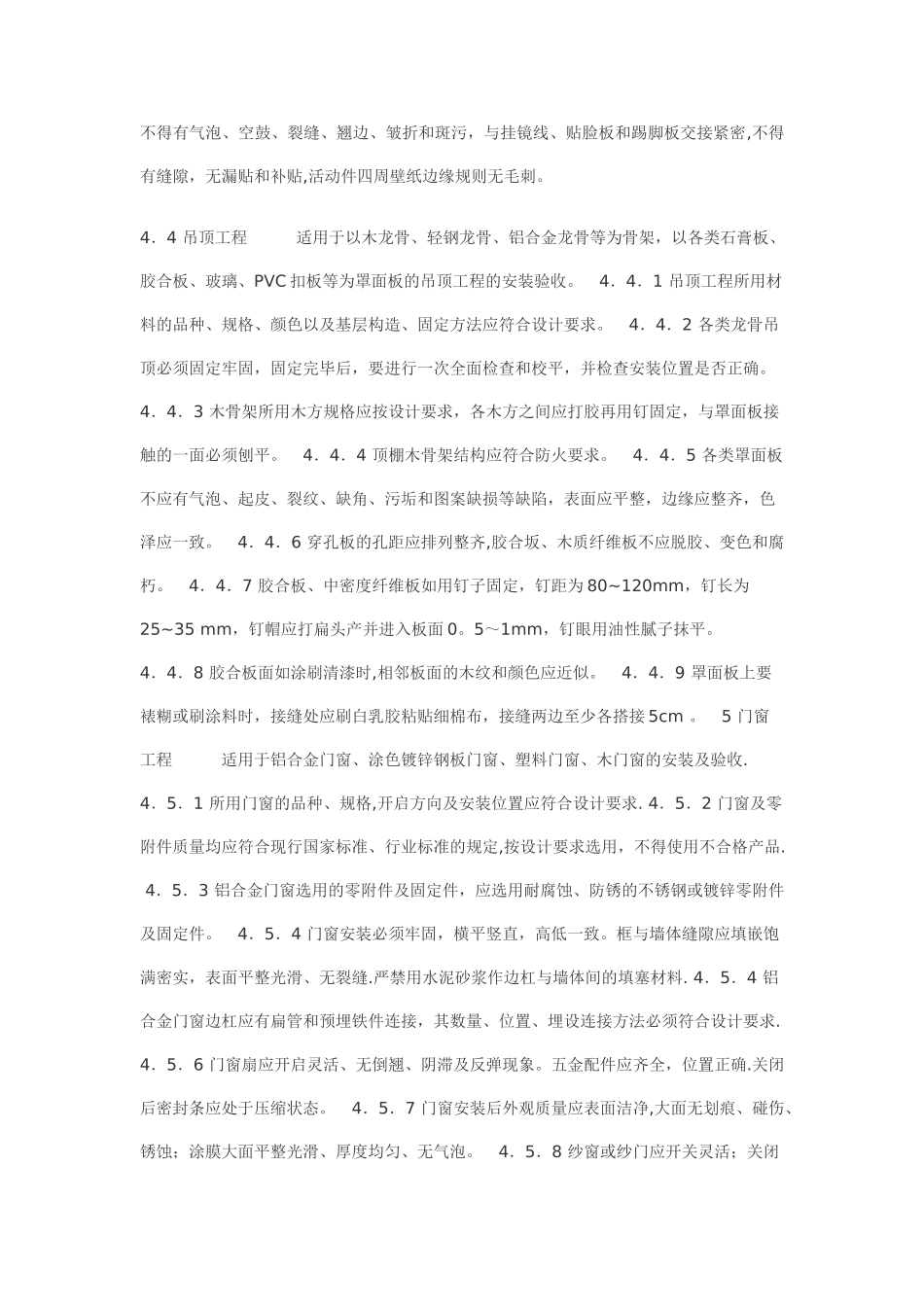 室内装饰工程质量规范_第3页