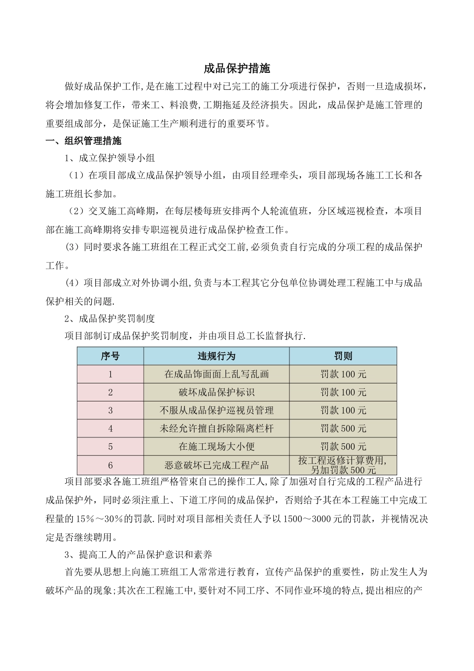 室内装饰施工成品保护方案_第1页