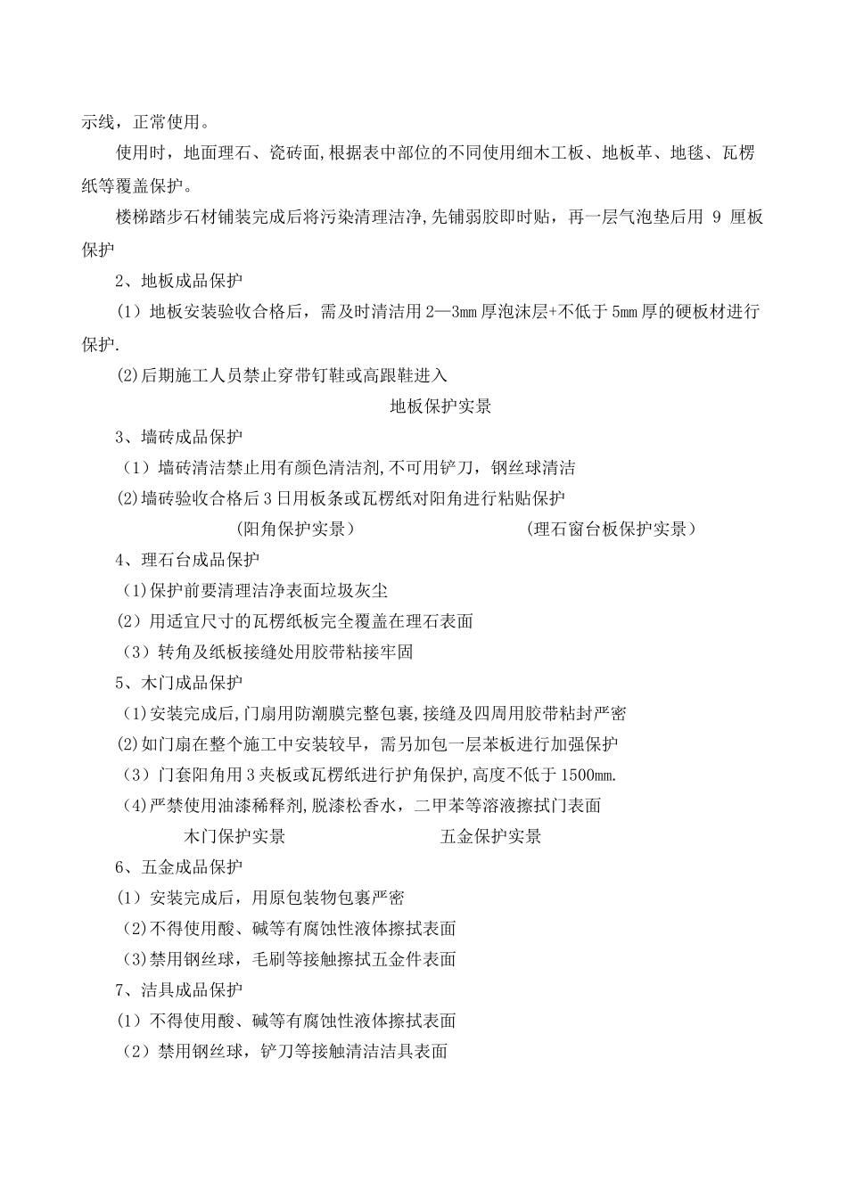 室内装饰施工成品保护方案_第3页