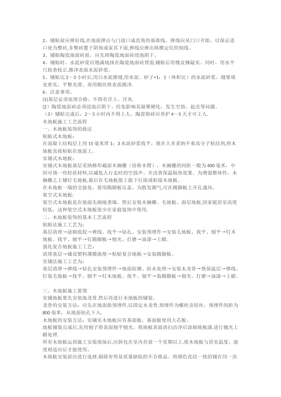 室内装饰施工工艺流程及注意事项_第2页