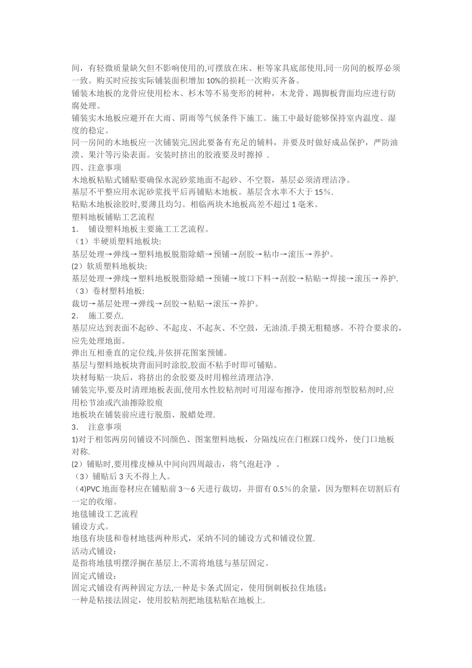 室内装饰施工工艺流程及注意事项_第3页