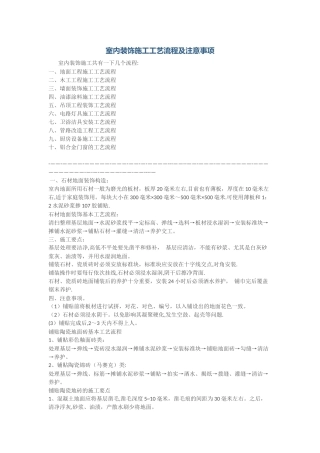 室内装饰施工工艺流程及注意事项