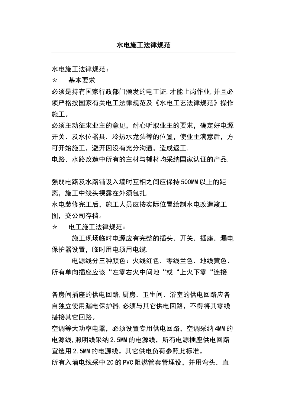 室内装饰施工要求规范_第1页