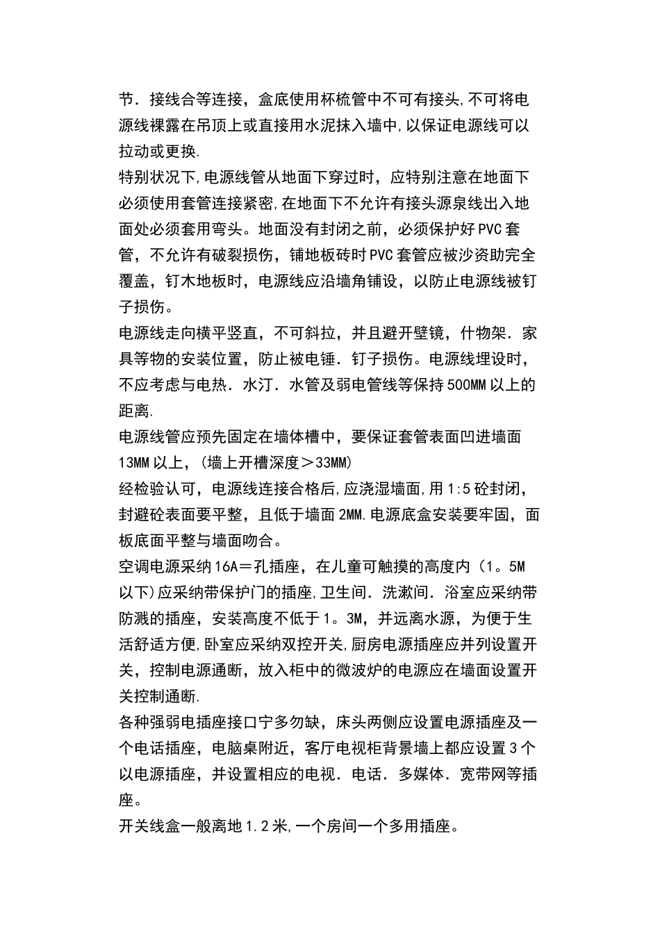 室内装饰施工要求规范_第2页