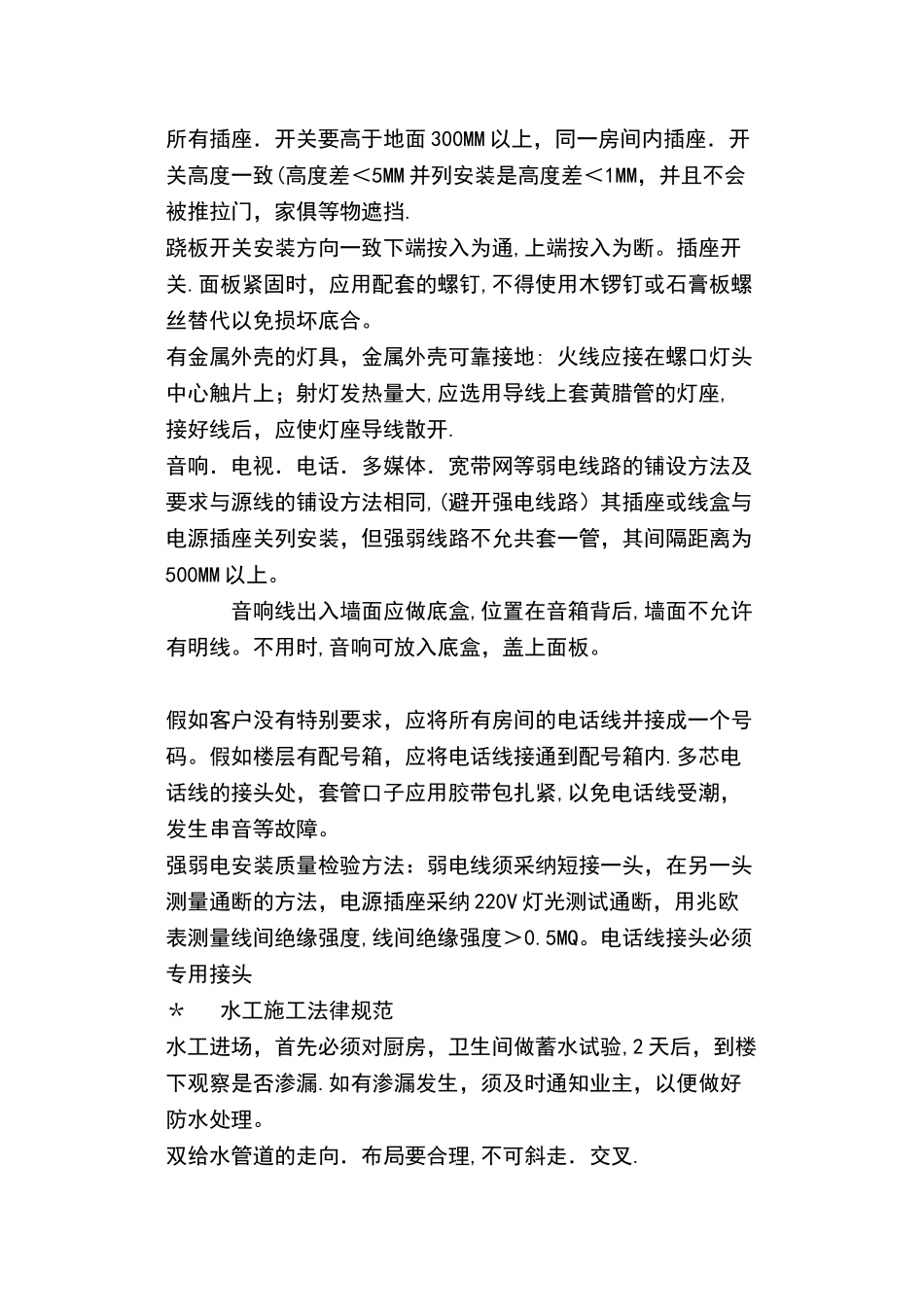 室内装饰施工要求规范_第3页