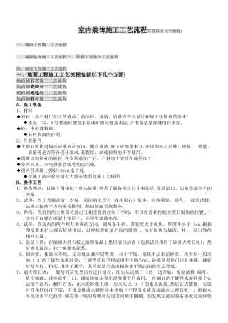 室内装饰施工工艺流程