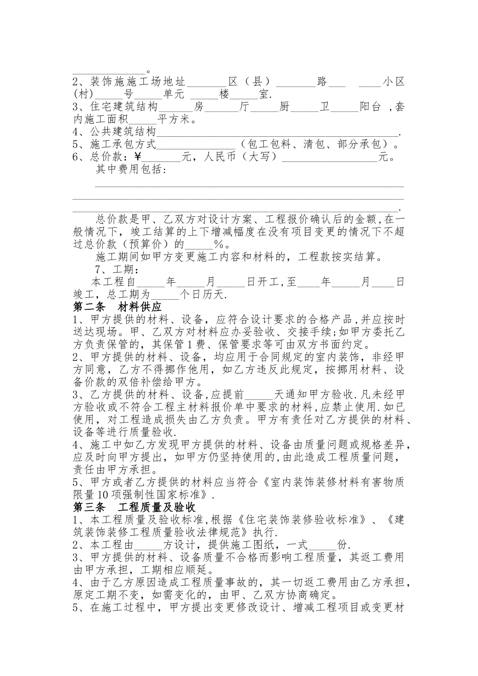 室内装饰施工合同示范文本_第2页