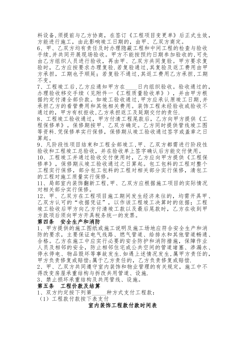 室内装饰施工合同示范文本_第3页