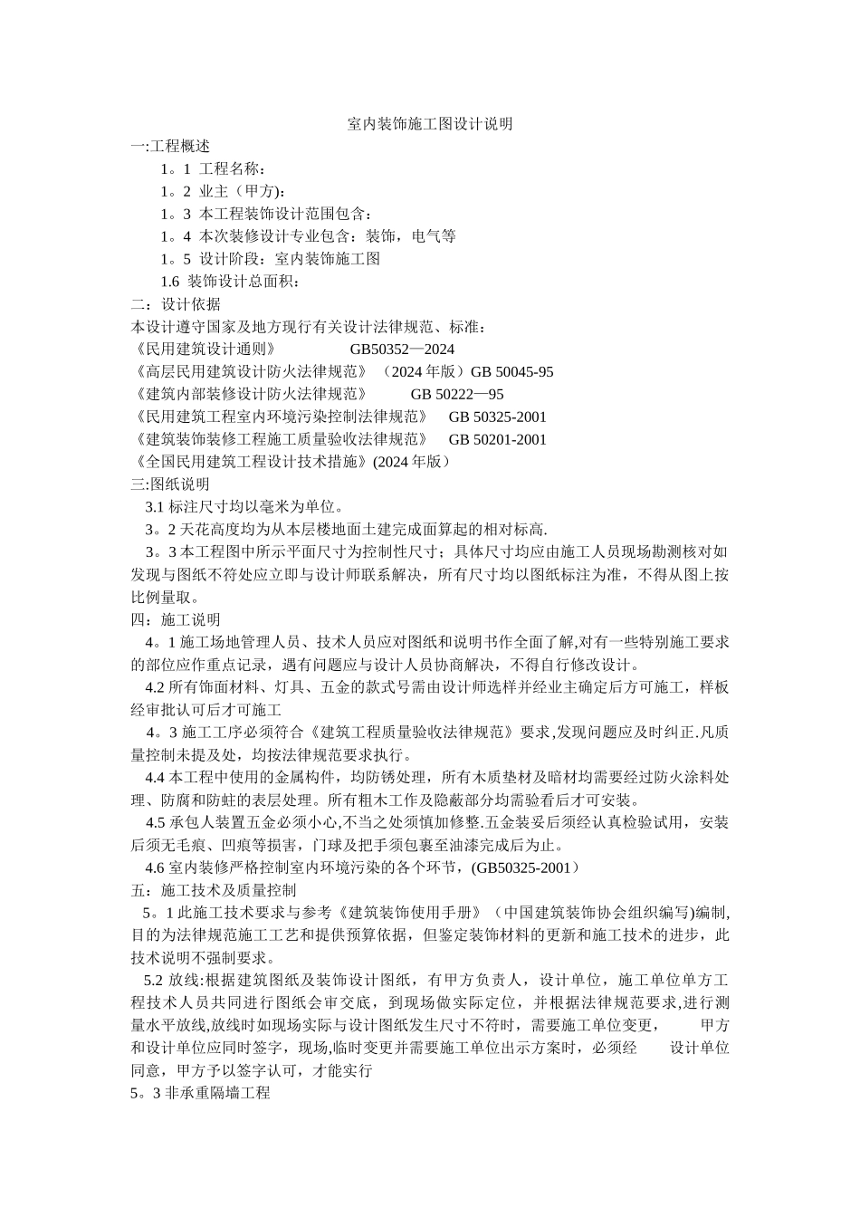 室内装饰施工图设计说明-2_第1页