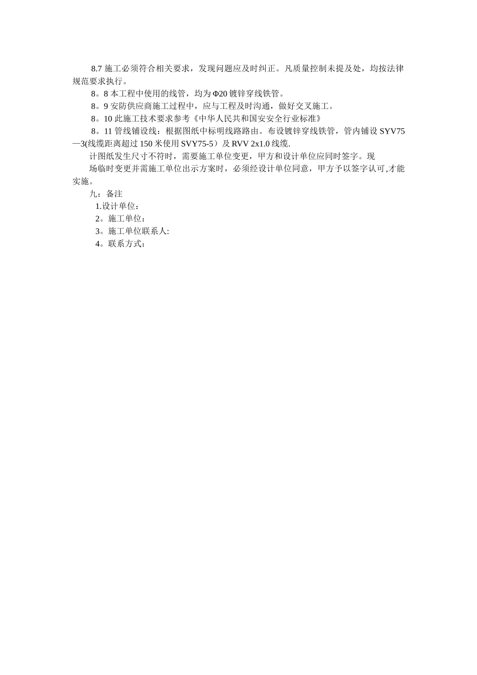 室内装饰施工图设计说明-2_第3页