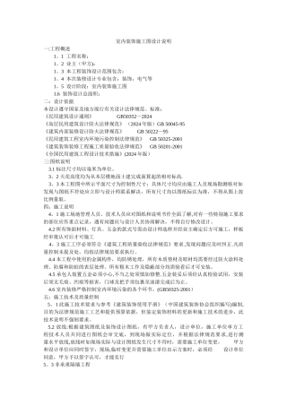 室内装饰施工图设计说明-2