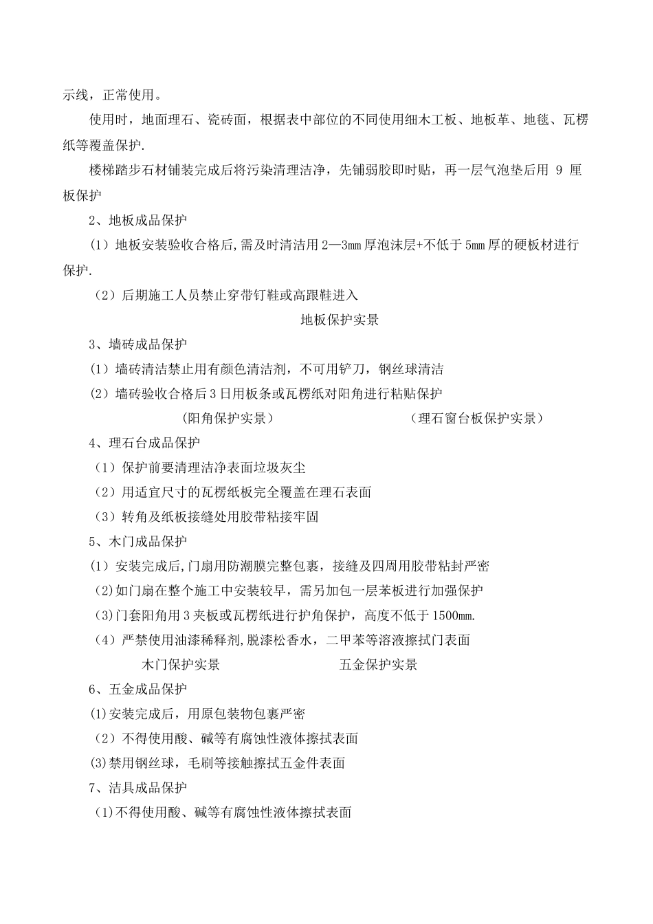 室内装饰施工成品保护方案_第3页