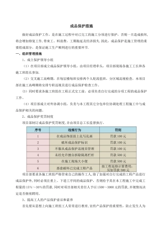 室内装饰施工成品保护方案