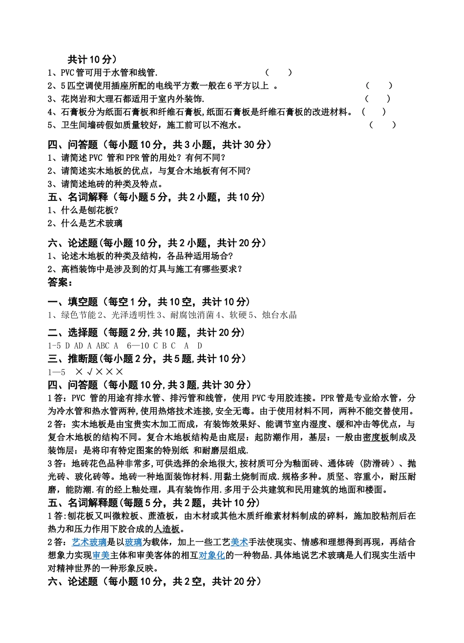 室内装饰材料与施工工艺试卷_第2页