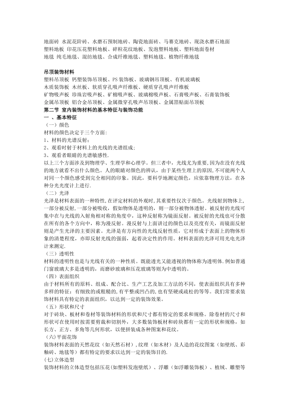 室内装饰材料与施工工艺教案_第2页