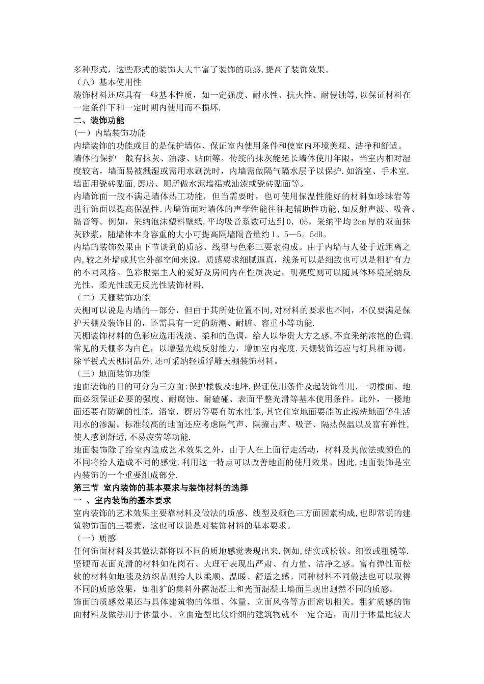 室内装饰材料与施工工艺教案_第3页