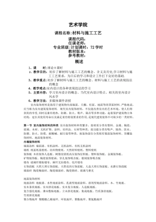 室内装饰材料与施工工艺教案