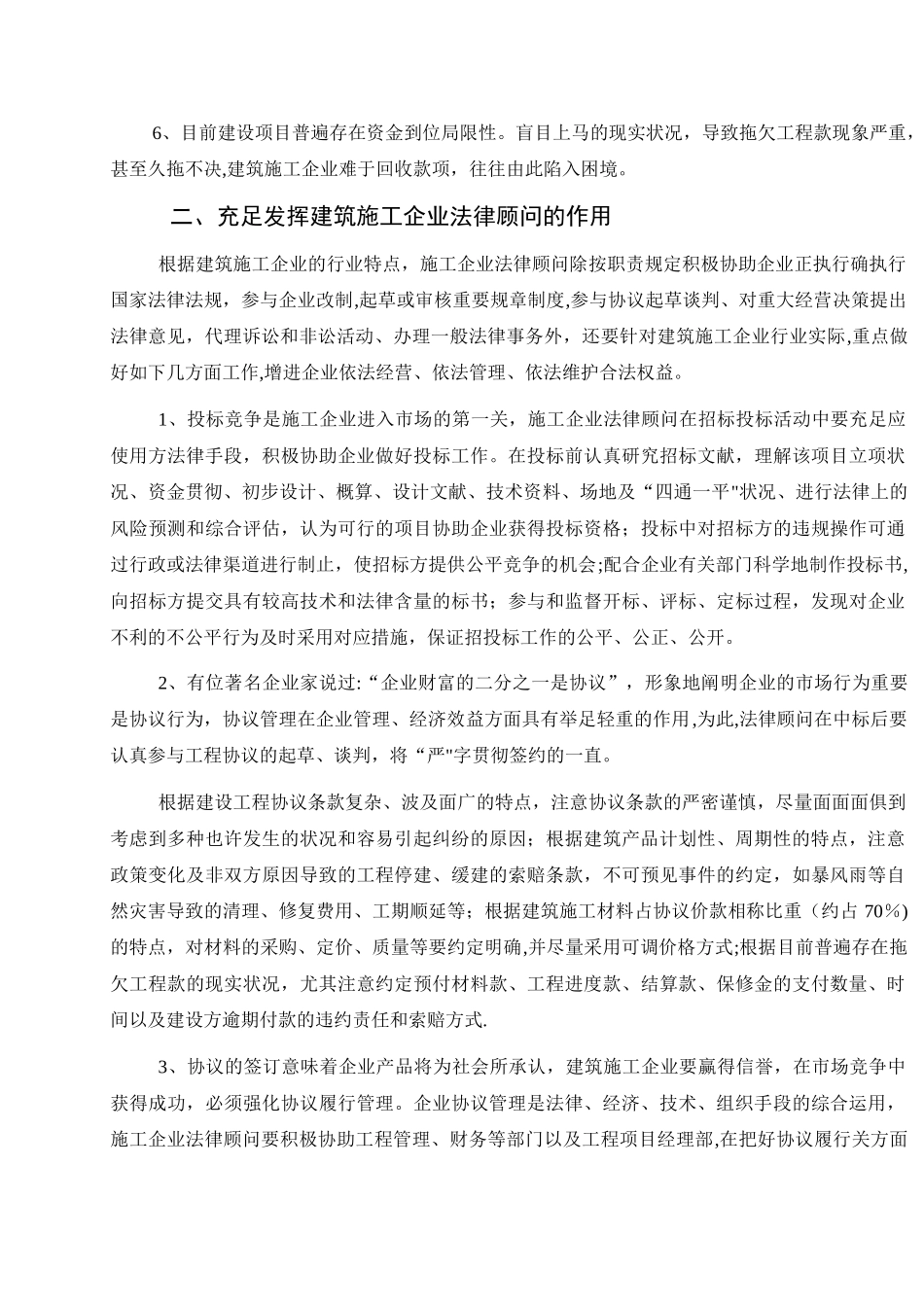 2025年施工管理建筑施工企业法律顾问工作的几点思考_第2页