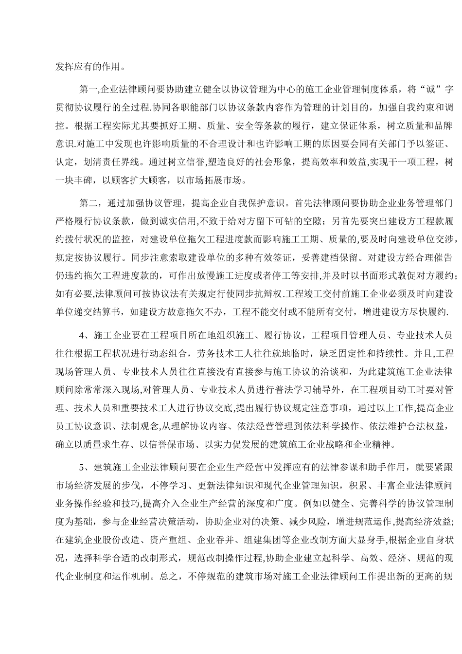 2025年施工管理建筑施工企业法律顾问工作的几点思考_第3页