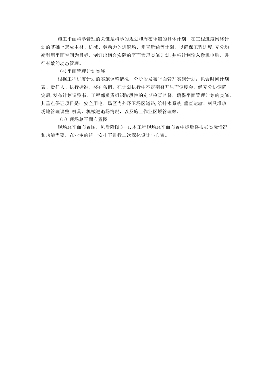 室内装饰装修工程施工总平面布置_第2页