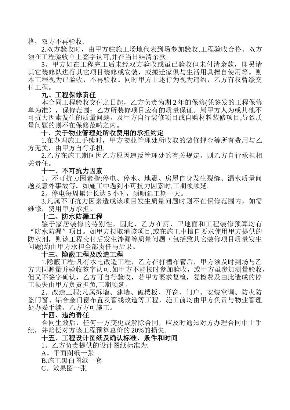 室内装饰装修工程施工合同书_第3页