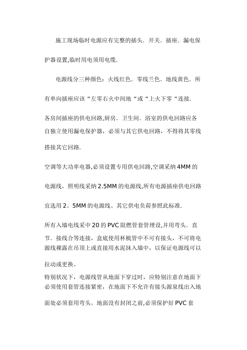 室内装饰施工规范_第2页