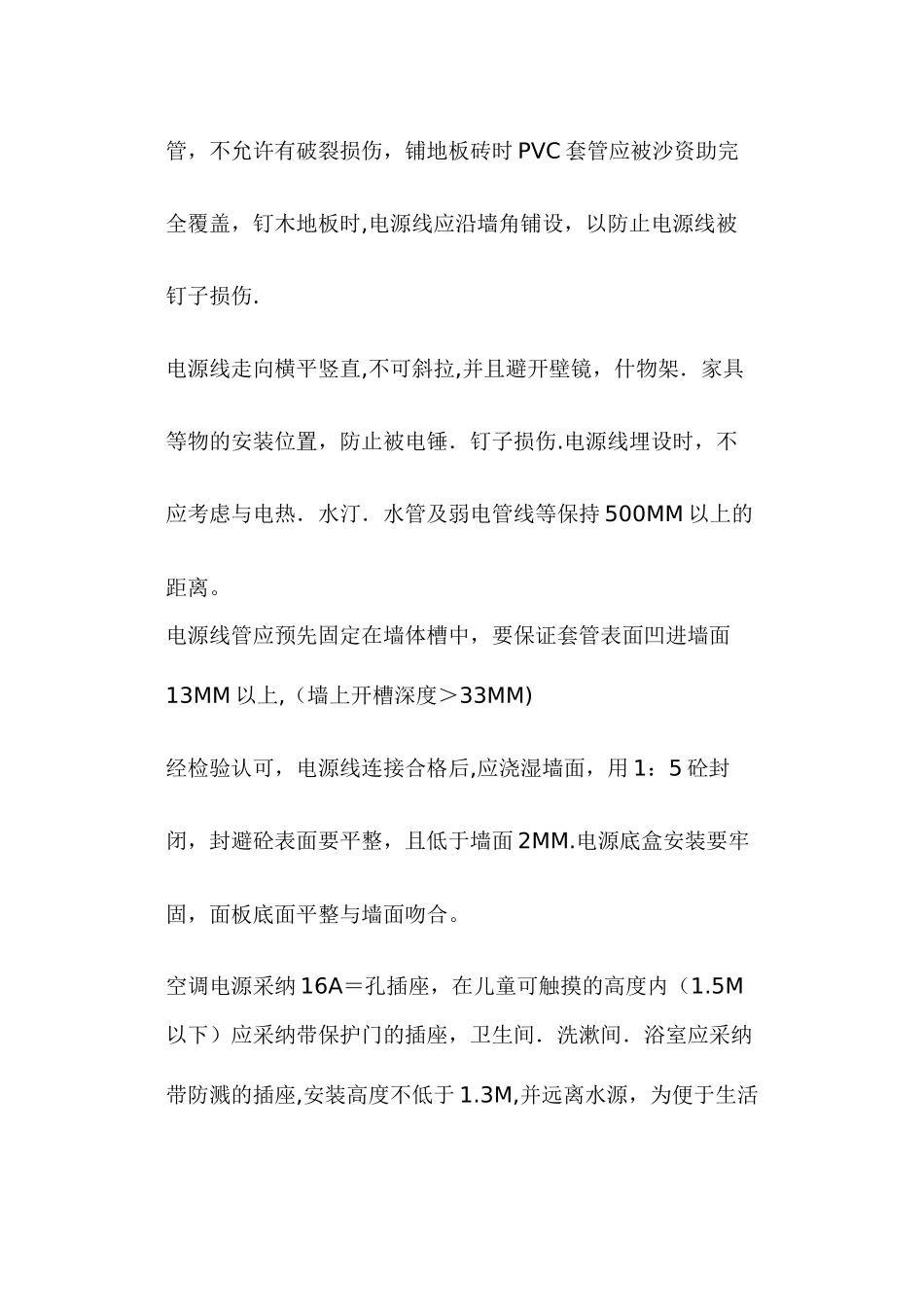 室内装饰施工规范_第3页