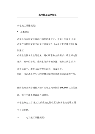 室内装饰施工规范