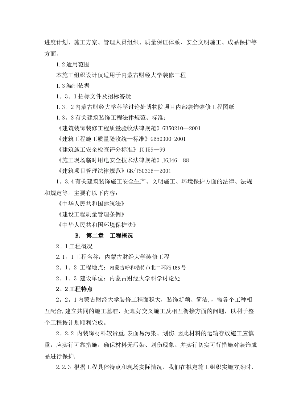 室内装饰装修工程施工组织设计_第3页