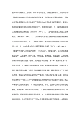 室内装饰工程施工工艺标准