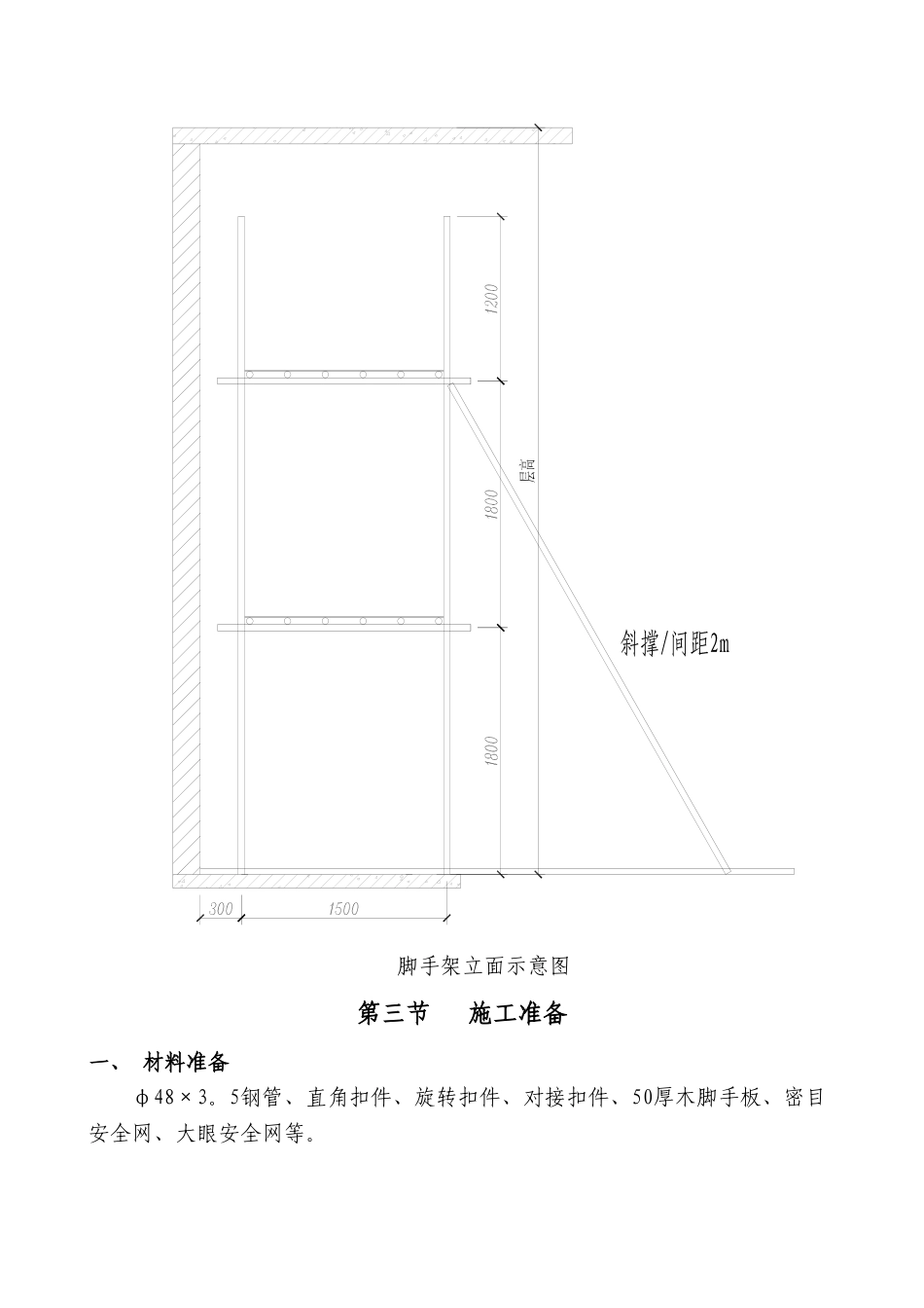 室内装饰脚手架施工方案_第3页